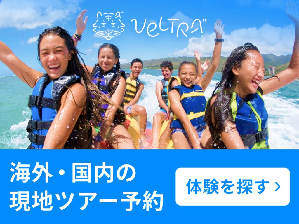 ベルトラツアー